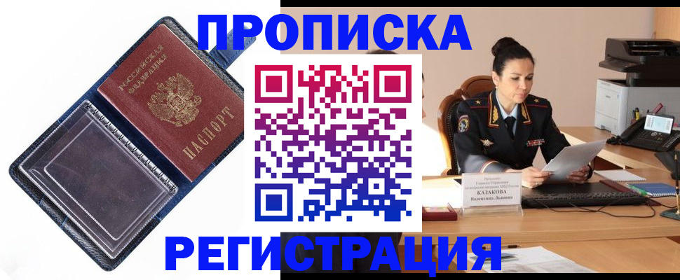 временная регистрация гарантия в Можайске