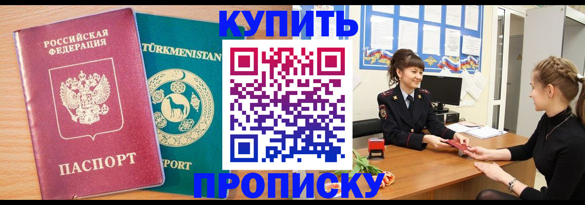 временная регистрация собственник в Можайске